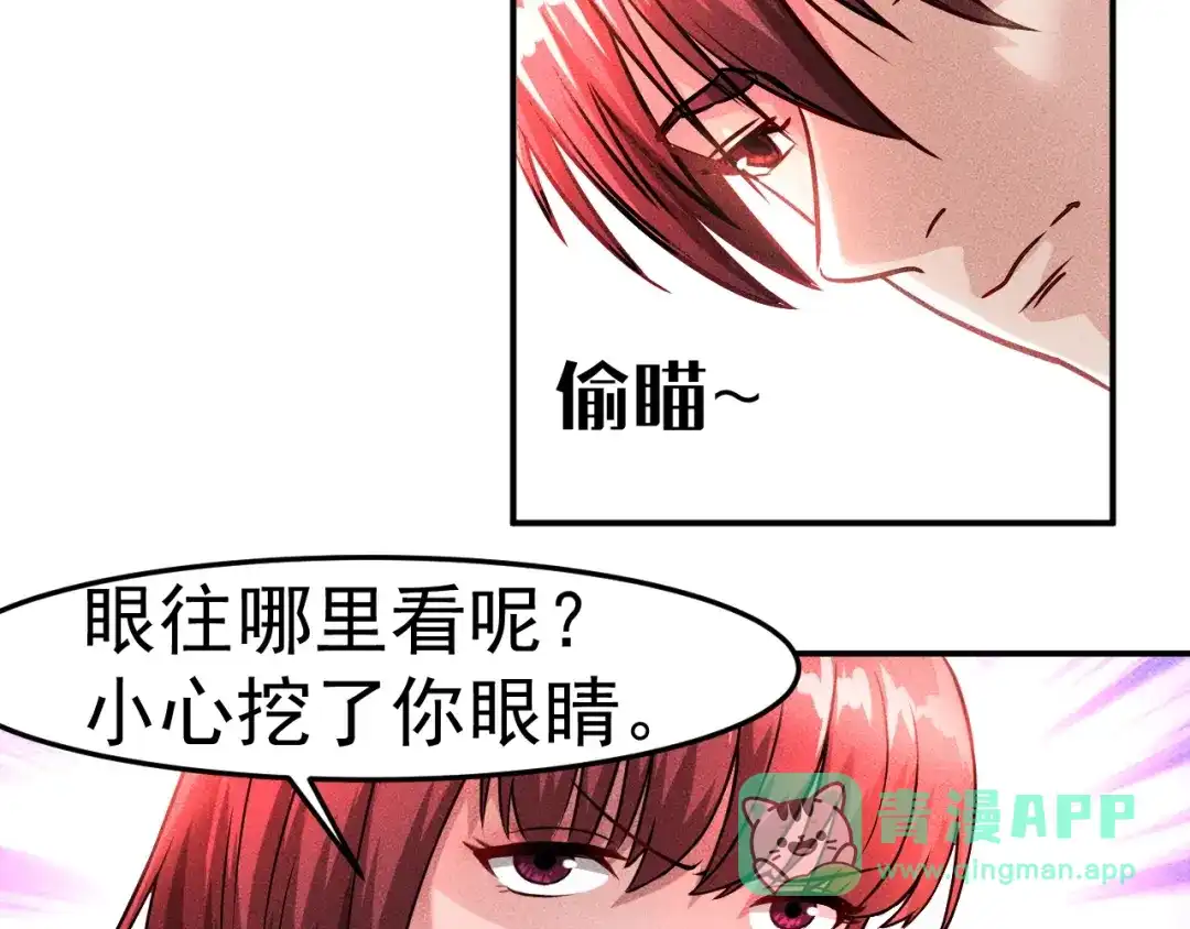 女总裁的贴身高手 第3话 大胆的小姨子 第61页