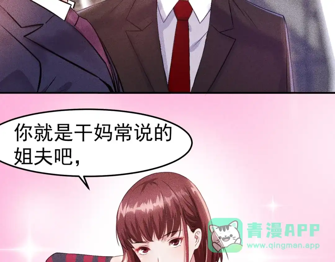 女总裁的贴身高手 第3话 大胆的小姨子 第16页