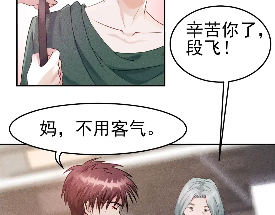 女总裁的贴身高手 第3话 大胆的小姨子 第5页