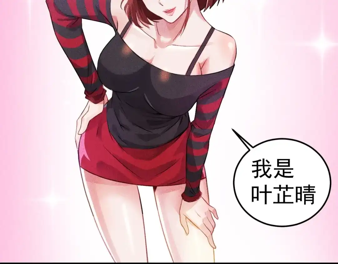 女总裁的贴身高手 第3话 大胆的小姨子 第17页