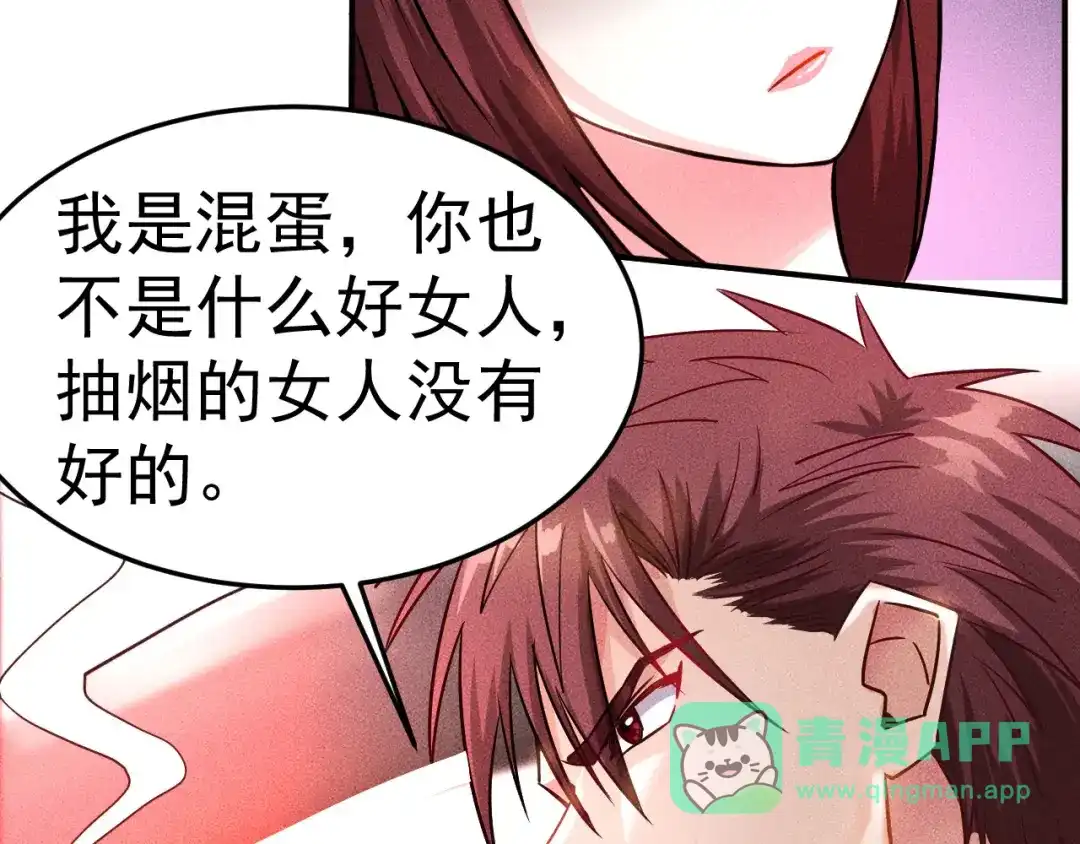 女总裁的贴身高手 第3话 大胆的小姨子 第76页