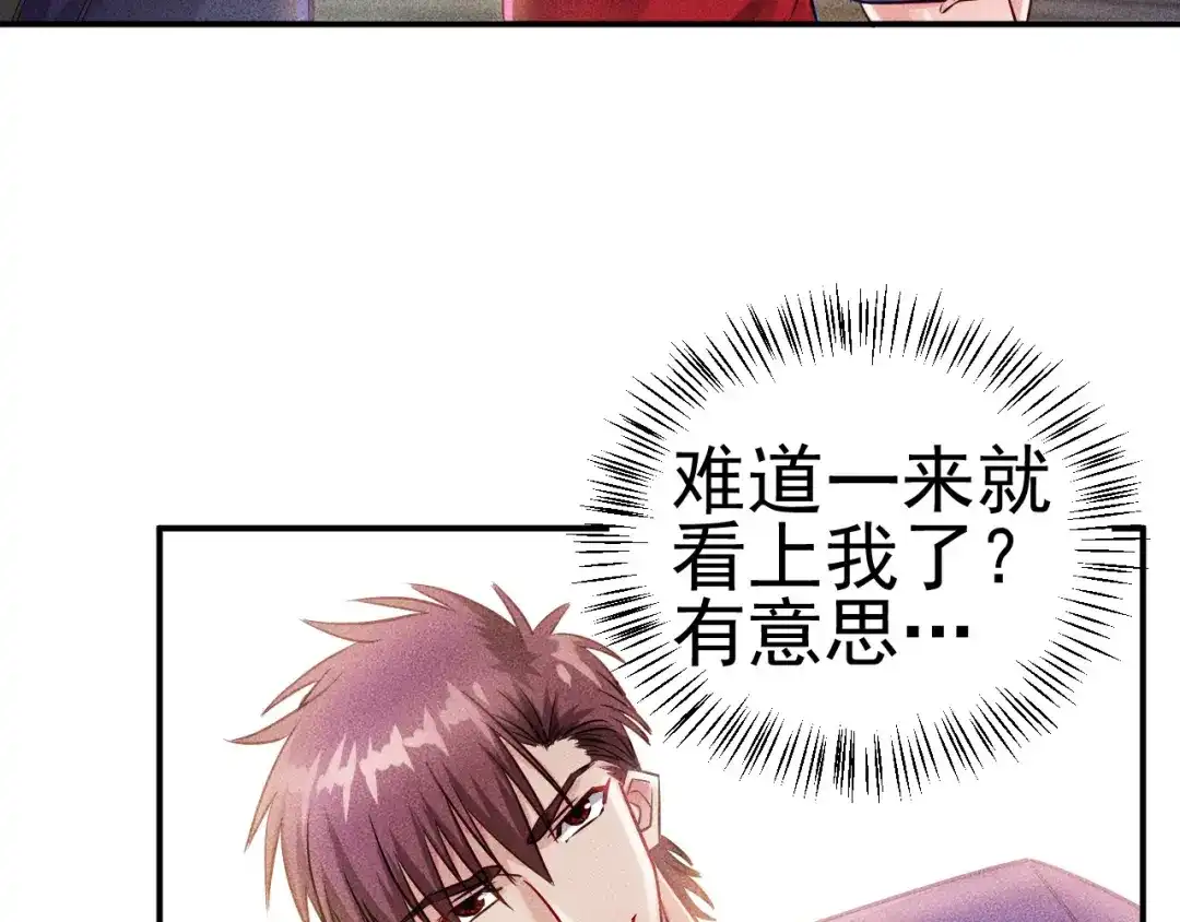 女总裁的贴身高手 第3话 大胆的小姨子 第25页