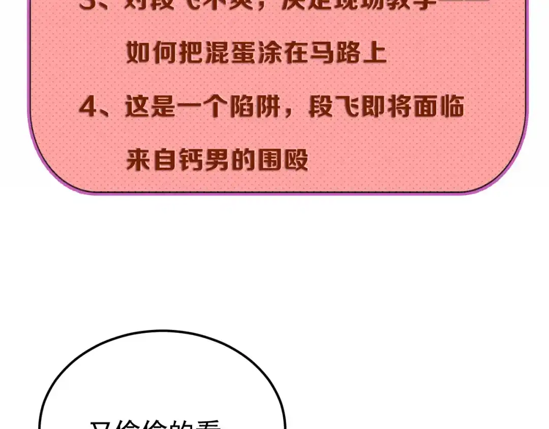 女总裁的贴身高手 第3话 大胆的小姨子 第85页