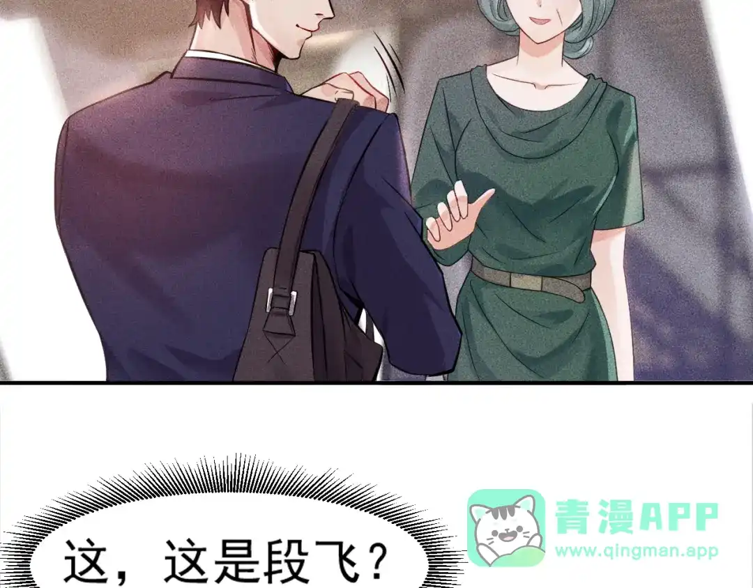 女总裁的贴身高手 第3话 大胆的小姨子 第6页