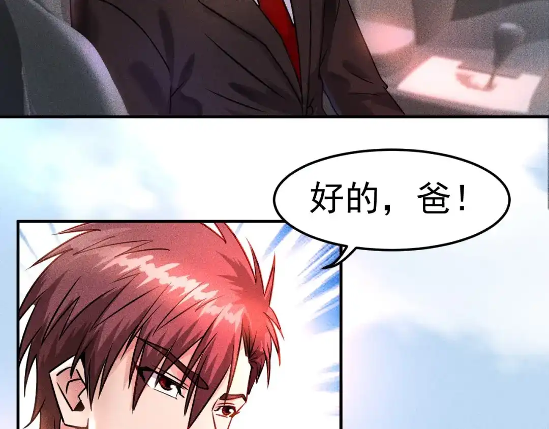 女总裁的贴身高手 第3话 大胆的小姨子 第37页