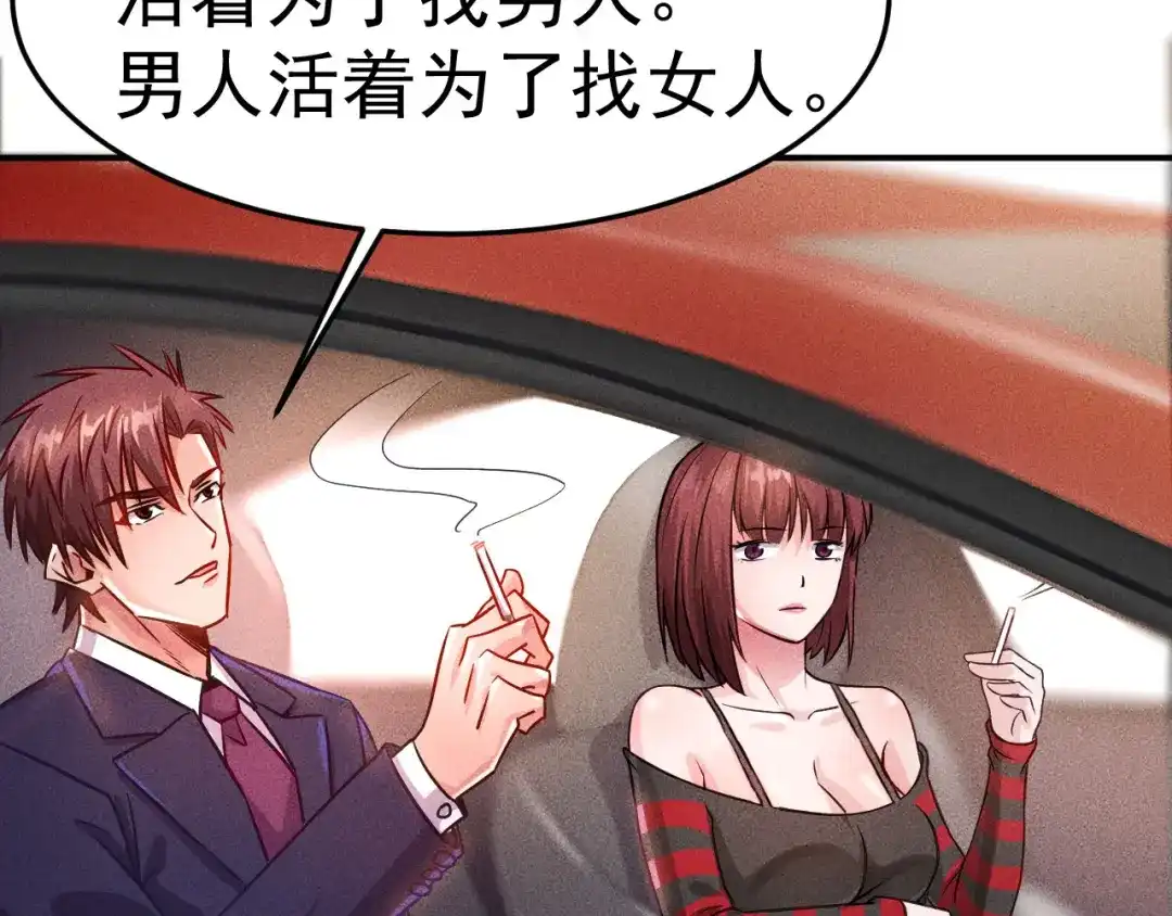 女总裁的贴身高手 第3话 大胆的小姨子 第74页
