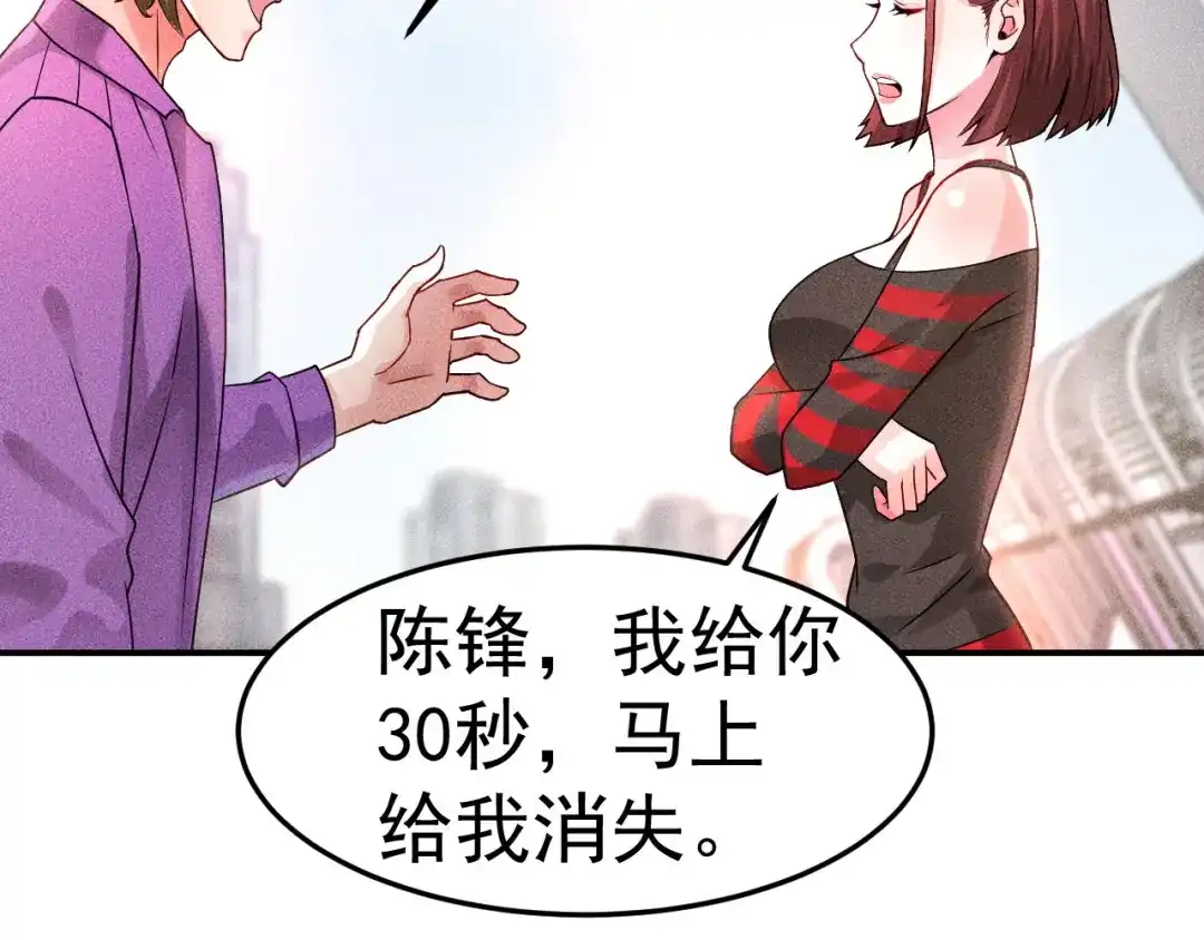 女总裁的贴身高手 第3话 大胆的小姨子 第40页