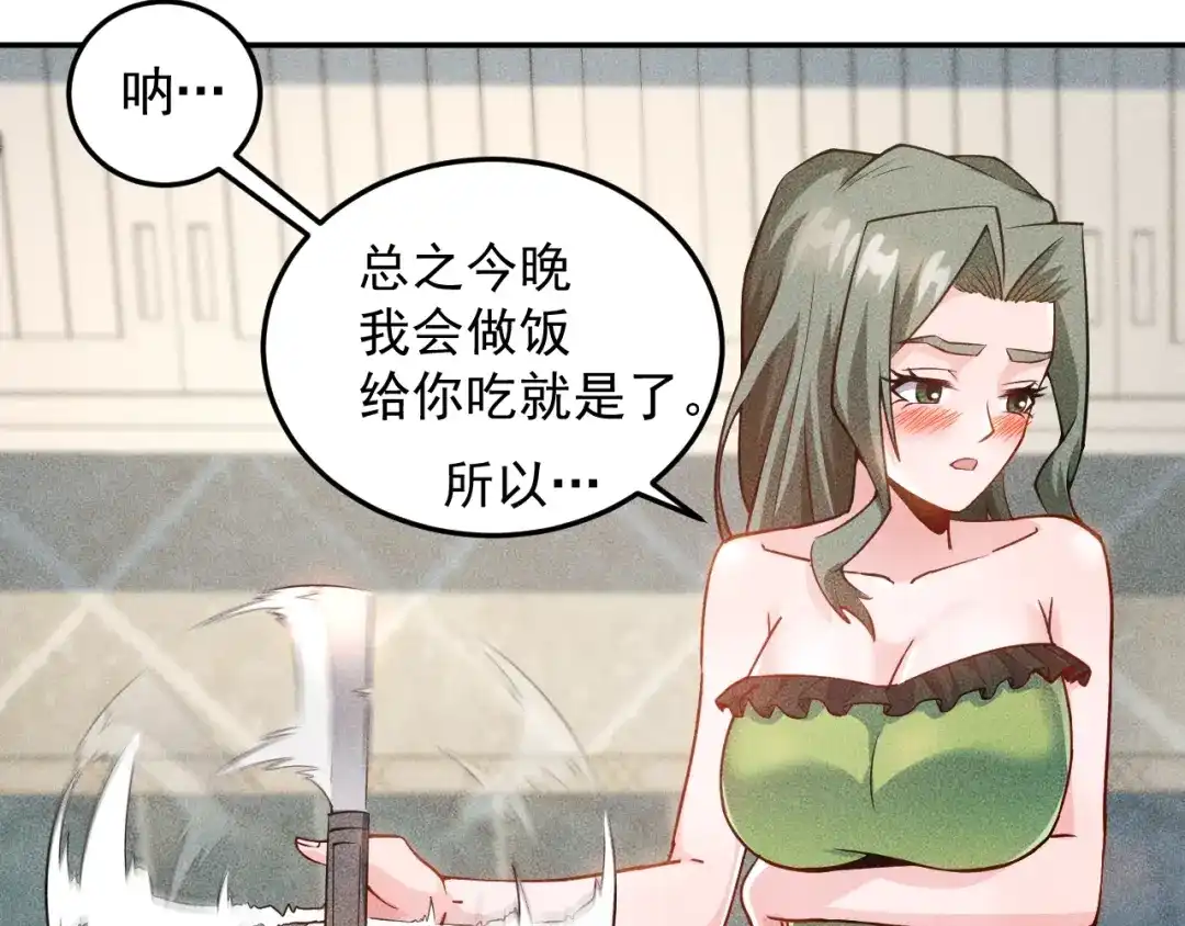 女总裁的贴身高手 第39话 只是做个菜 第8页