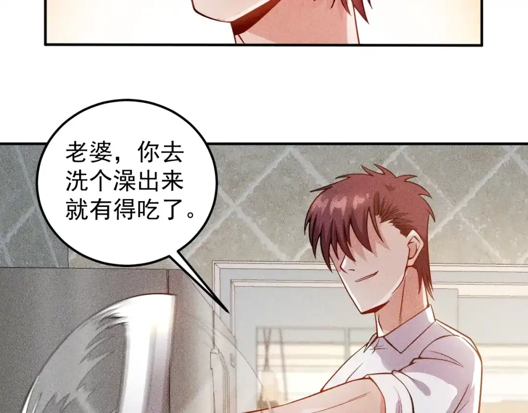 女总裁的贴身高手 第39话 只是做个菜 第42页