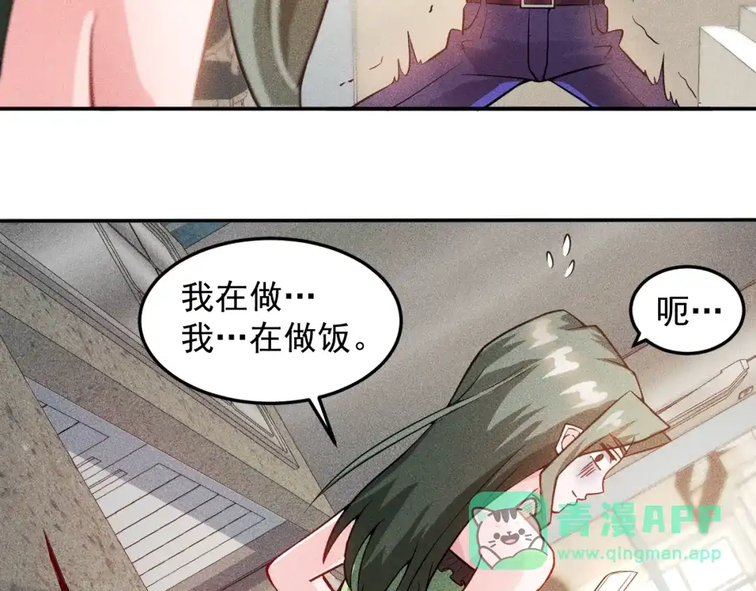 女总裁的贴身高手 第39话 只是做个菜 第6页