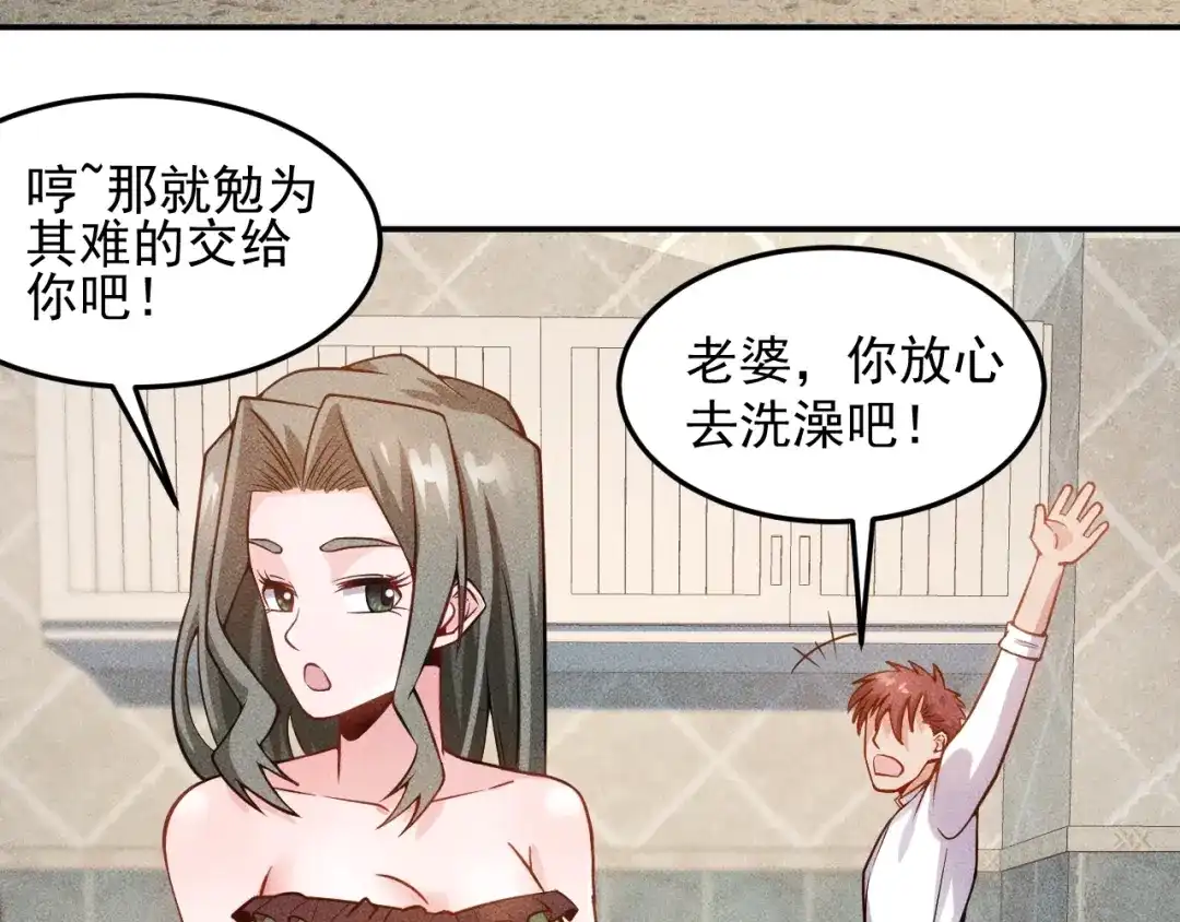 女总裁的贴身高手 第39话 只是做个菜 第44页