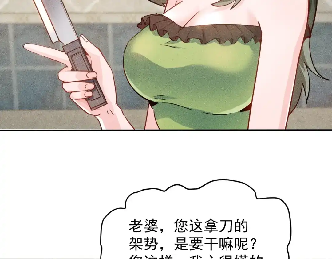 女总裁的贴身高手 第39话 只是做个菜 第4页