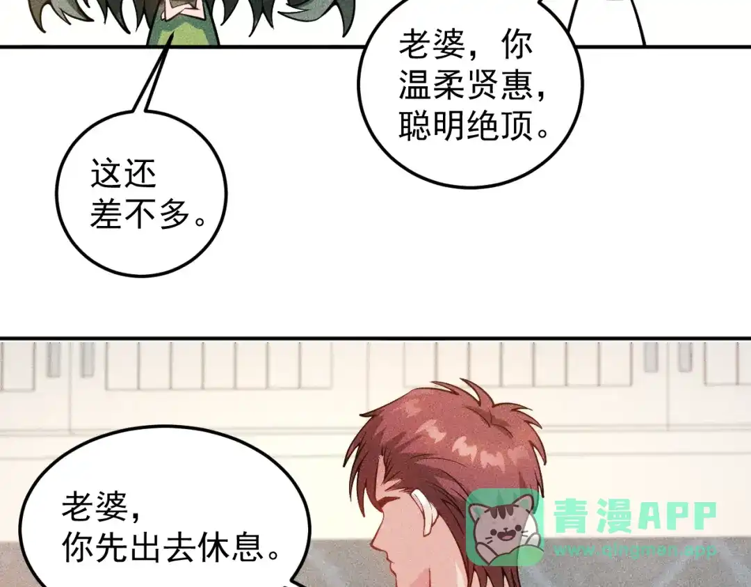 女总裁的贴身高手 第39话 只是做个菜 第36页
