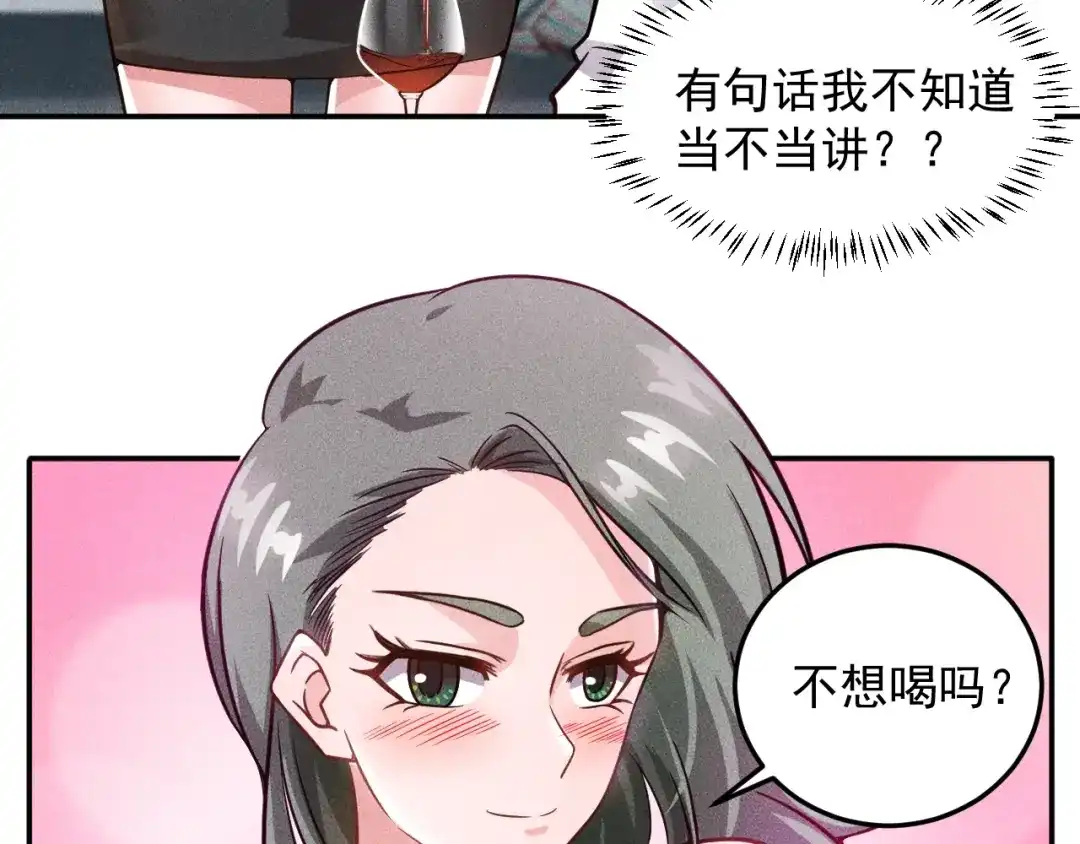 女总裁的贴身高手 第40话 酒中有毒！ 第52页
