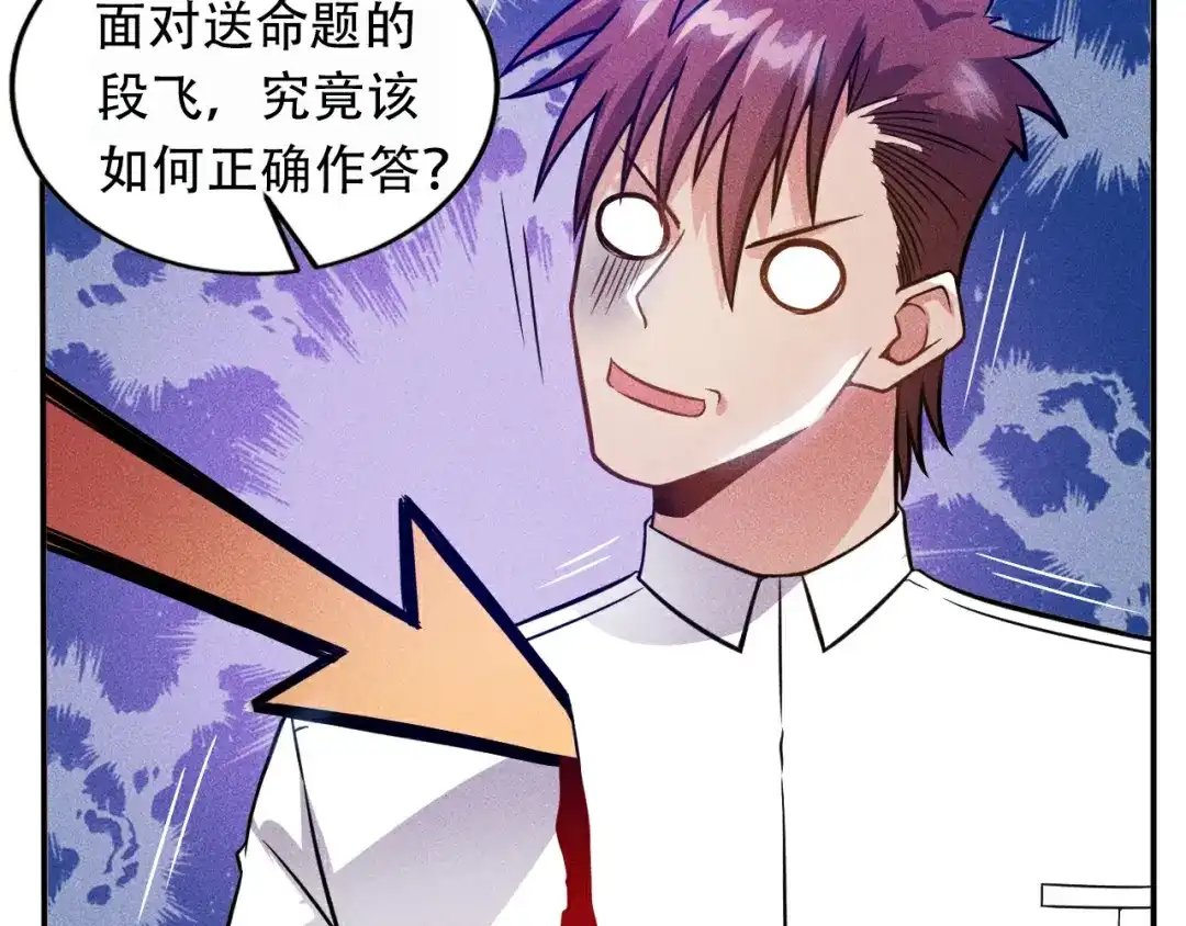 女总裁的贴身高手 第40话 酒中有毒！ 第75页