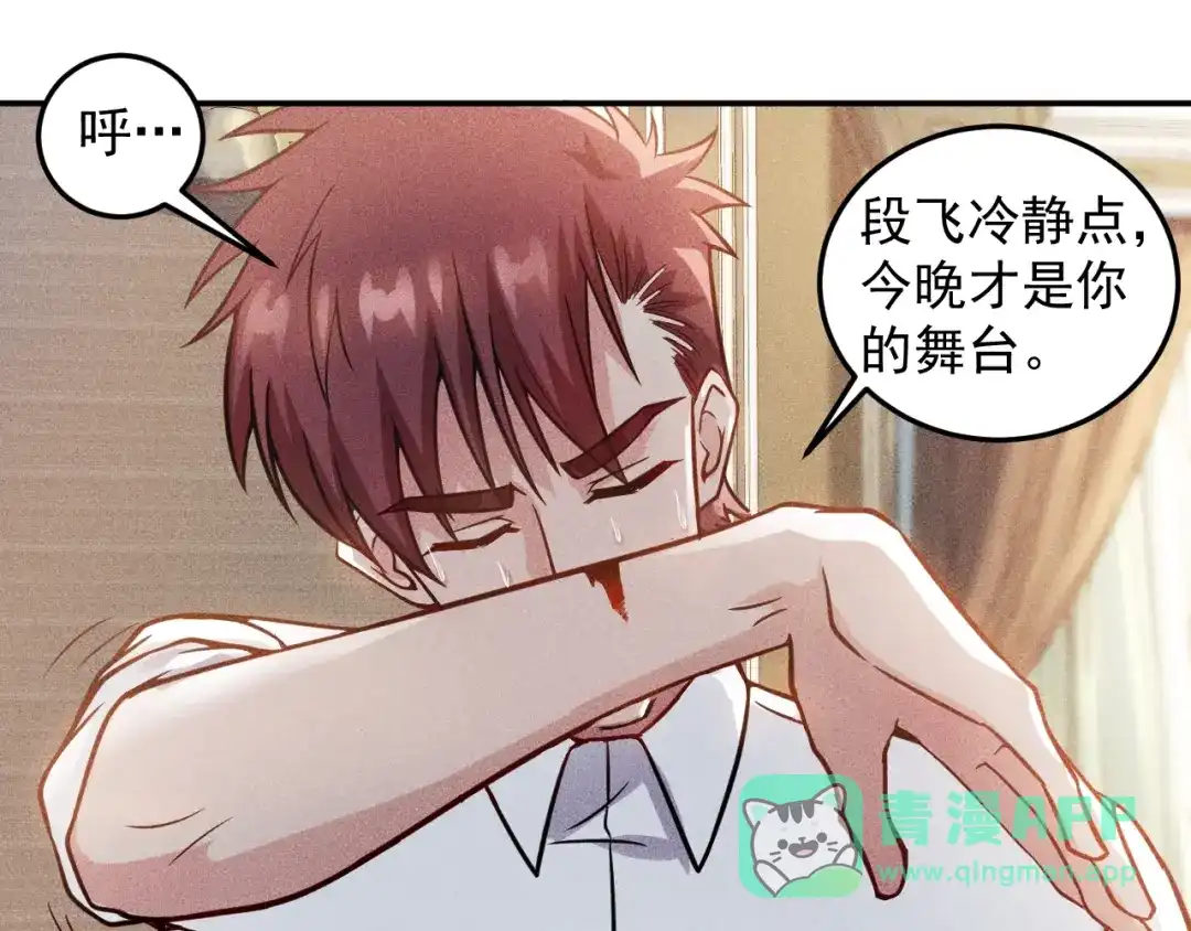 女总裁的贴身高手 第40话 酒中有毒！ 第11页