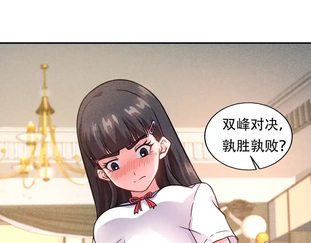 女总裁的贴身高手 第40话 酒中有毒！ 第73页