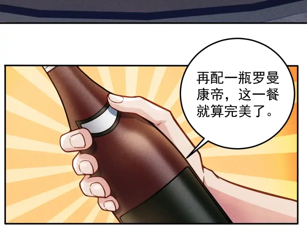 女总裁的贴身高手 第40话 酒中有毒！ 第17页