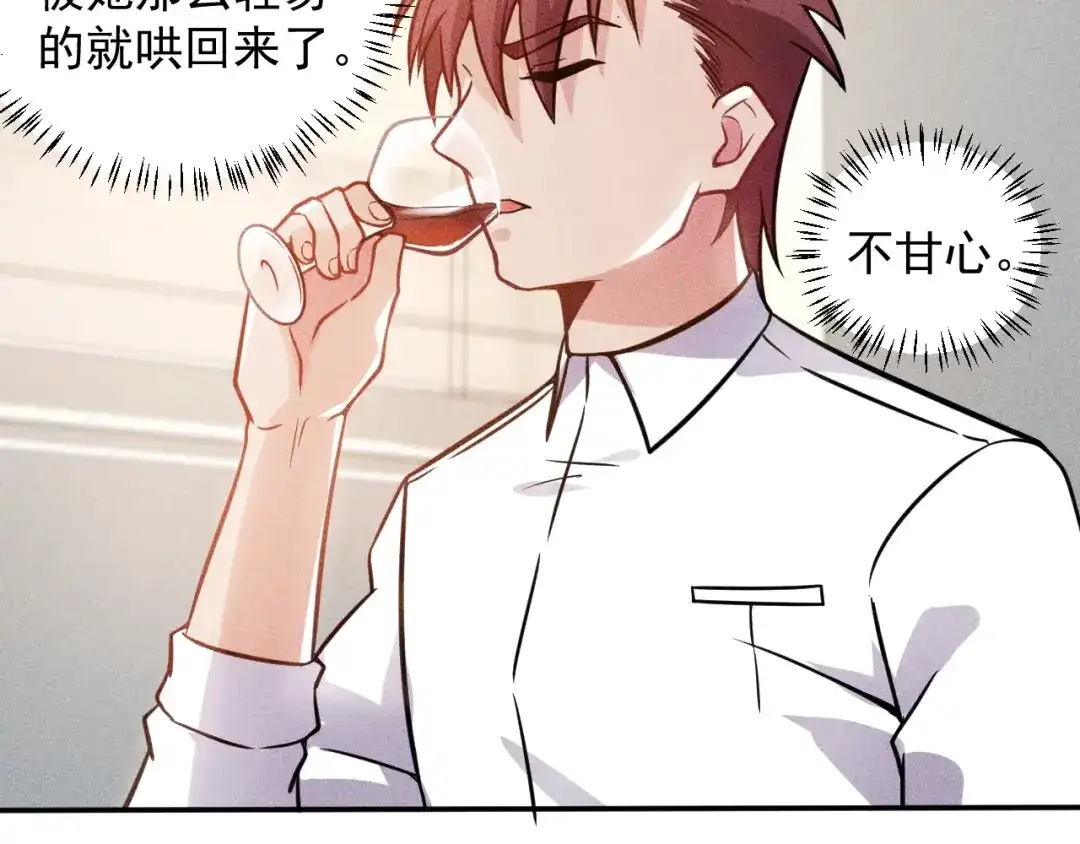 女总裁的贴身高手 第40话 酒中有毒！ 第55页