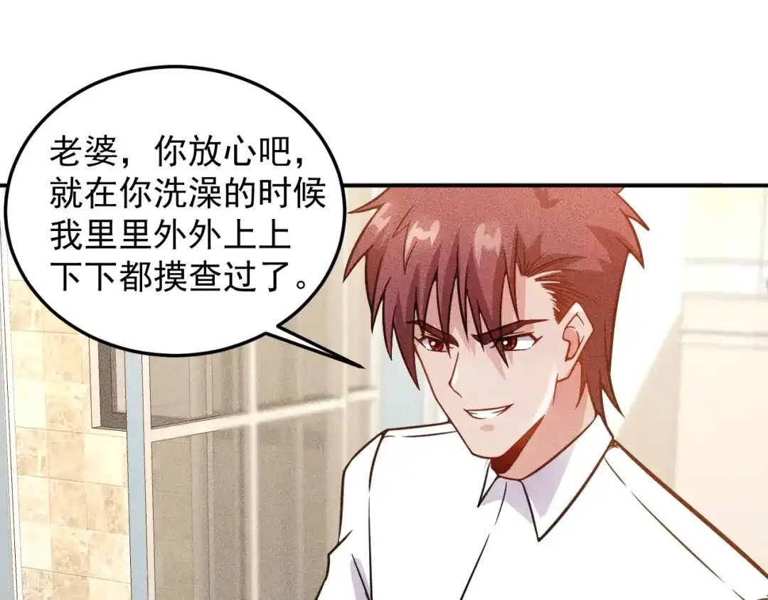 女总裁的贴身高手 第40话 酒中有毒！ 第33页