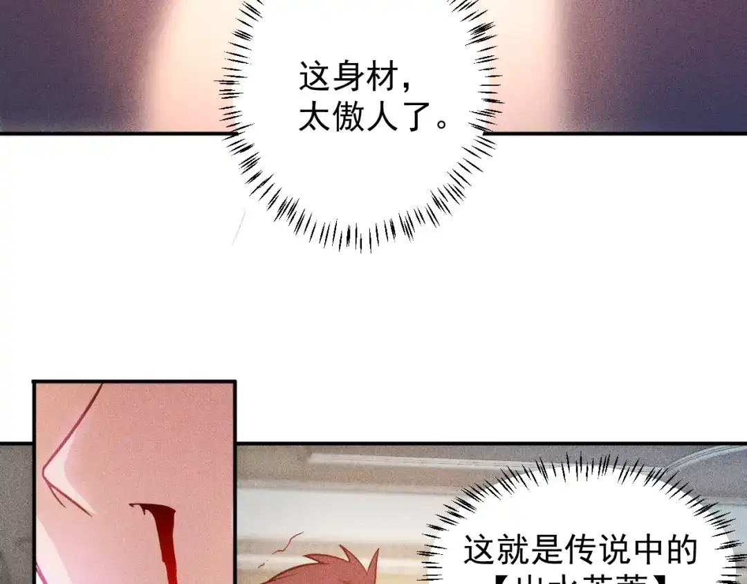 女总裁的贴身高手 第40话 酒中有毒！ 第8页