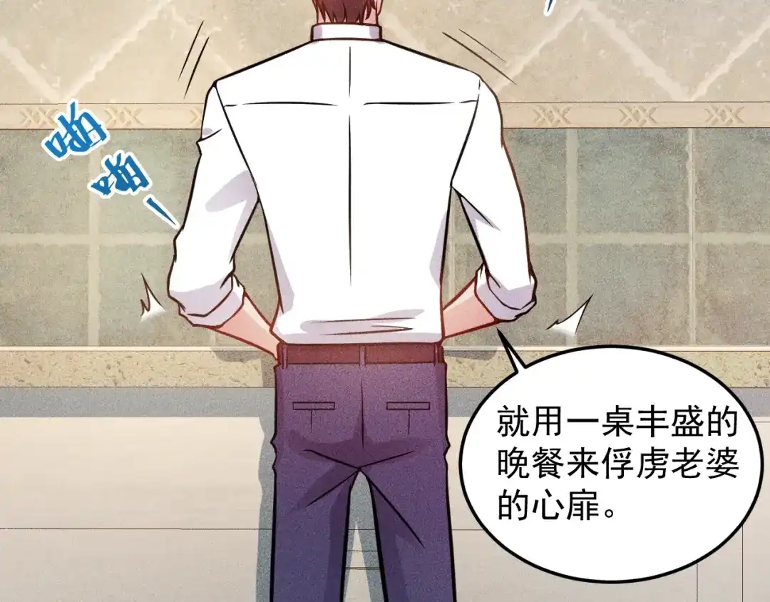 女总裁的贴身高手 第40话 酒中有毒！ 第13页