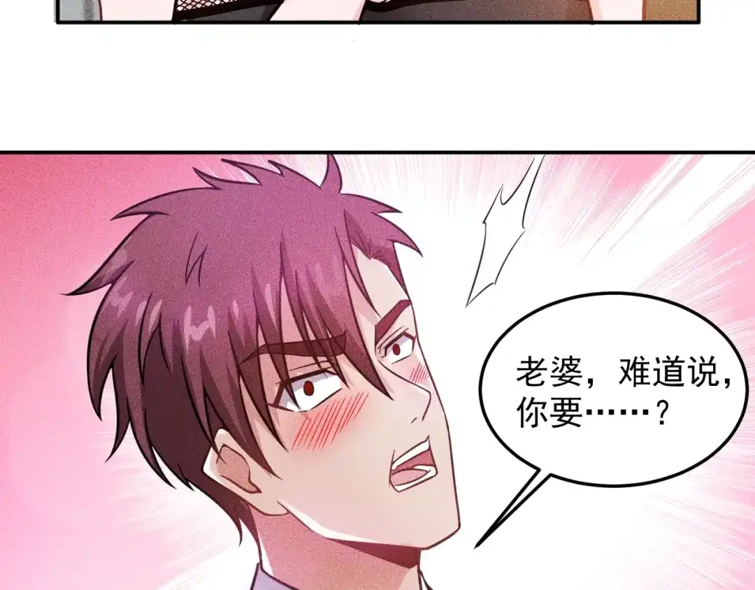 女总裁的贴身高手 第40话 酒中有毒！ 第47页