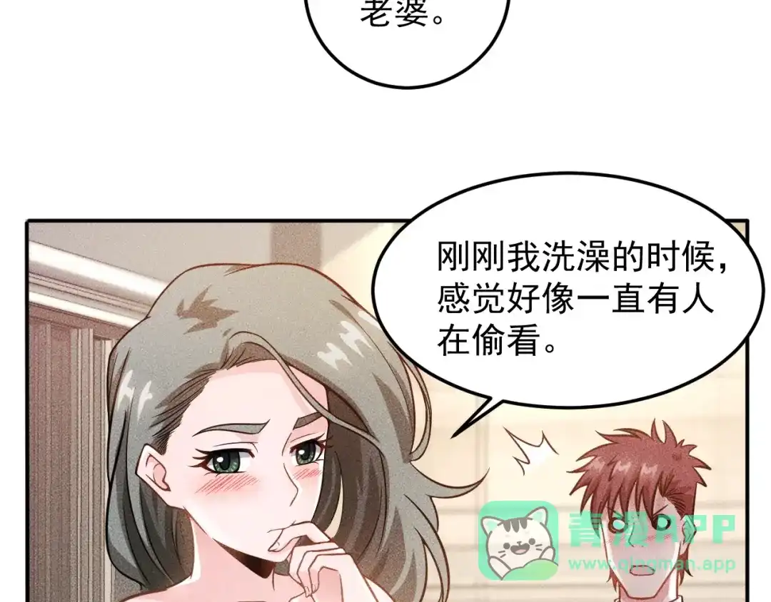 女总裁的贴身高手 第40话 酒中有毒！ 第31页