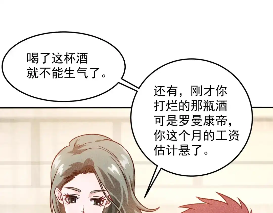 女总裁的贴身高手 第40话 酒中有毒！ 第50页