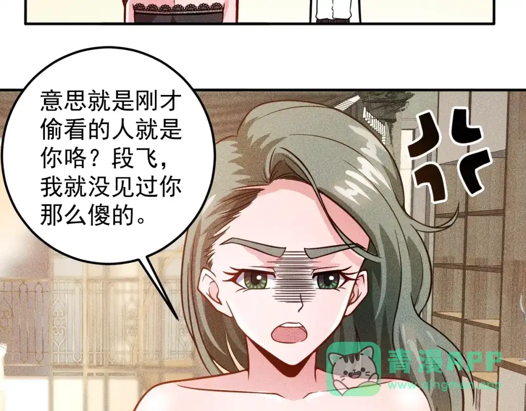 女总裁的贴身高手 第40话 酒中有毒！ 第36页