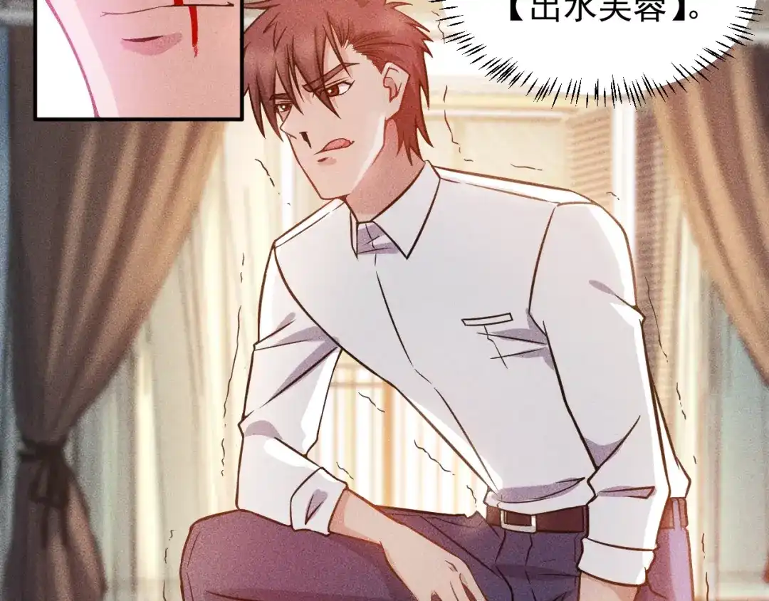 女总裁的贴身高手 第40话 酒中有毒！ 第9页