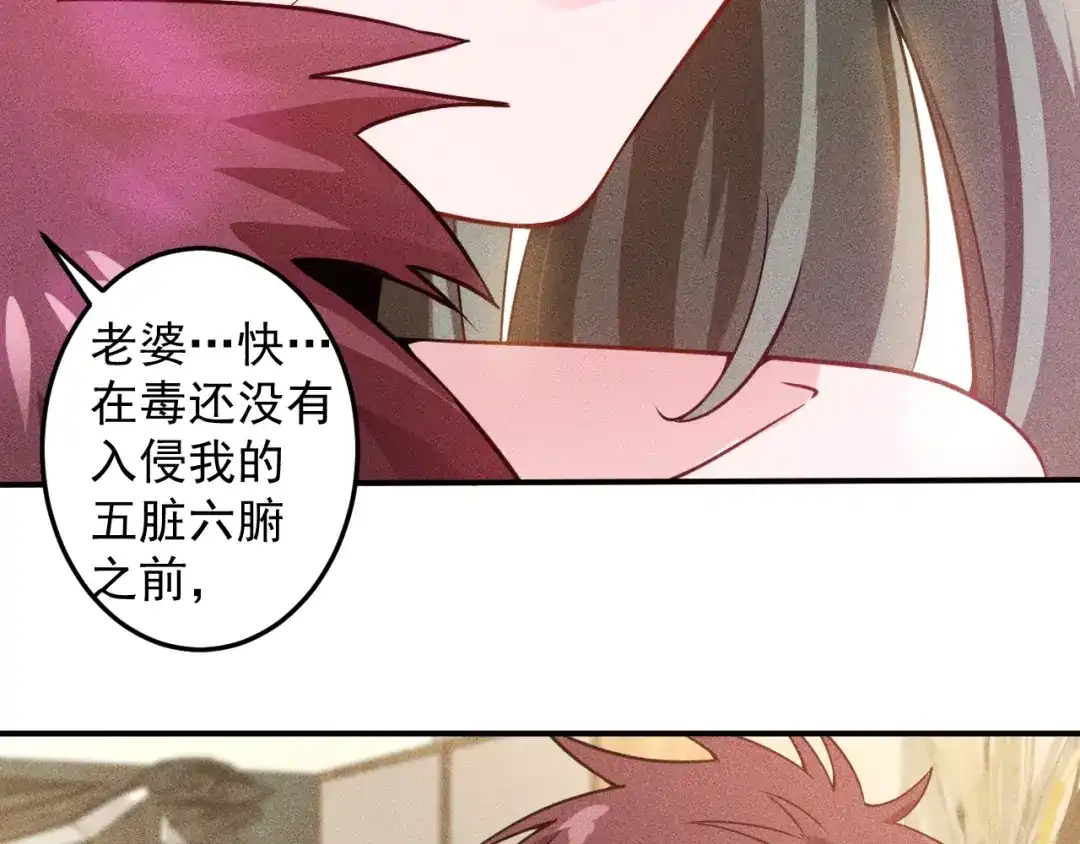 女总裁的贴身高手 第40话 酒中有毒！ 第65页