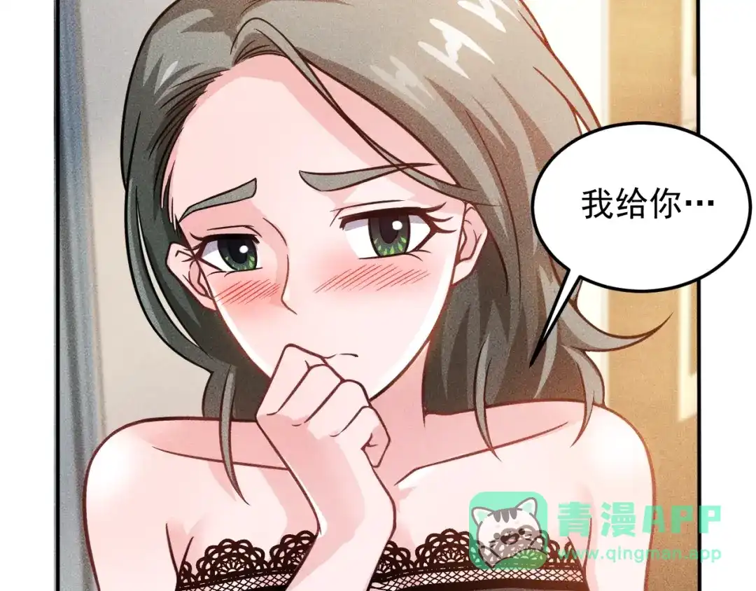 女总裁的贴身高手 第40话 酒中有毒！ 第46页