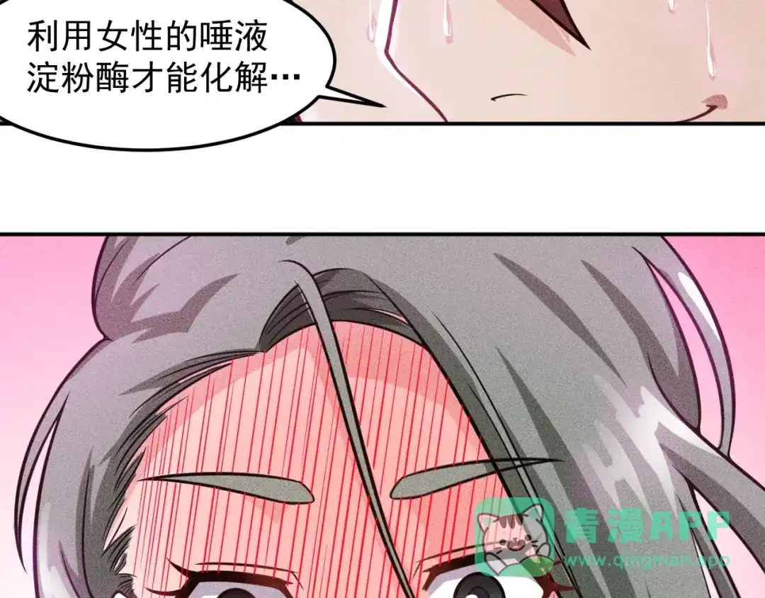 女总裁的贴身高手 第40话 酒中有毒！ 第61页