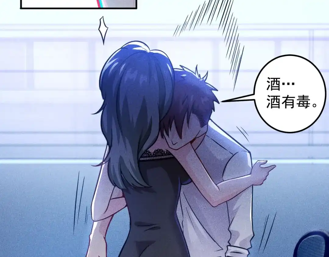 女总裁的贴身高手 第40话 酒中有毒！ 第57页