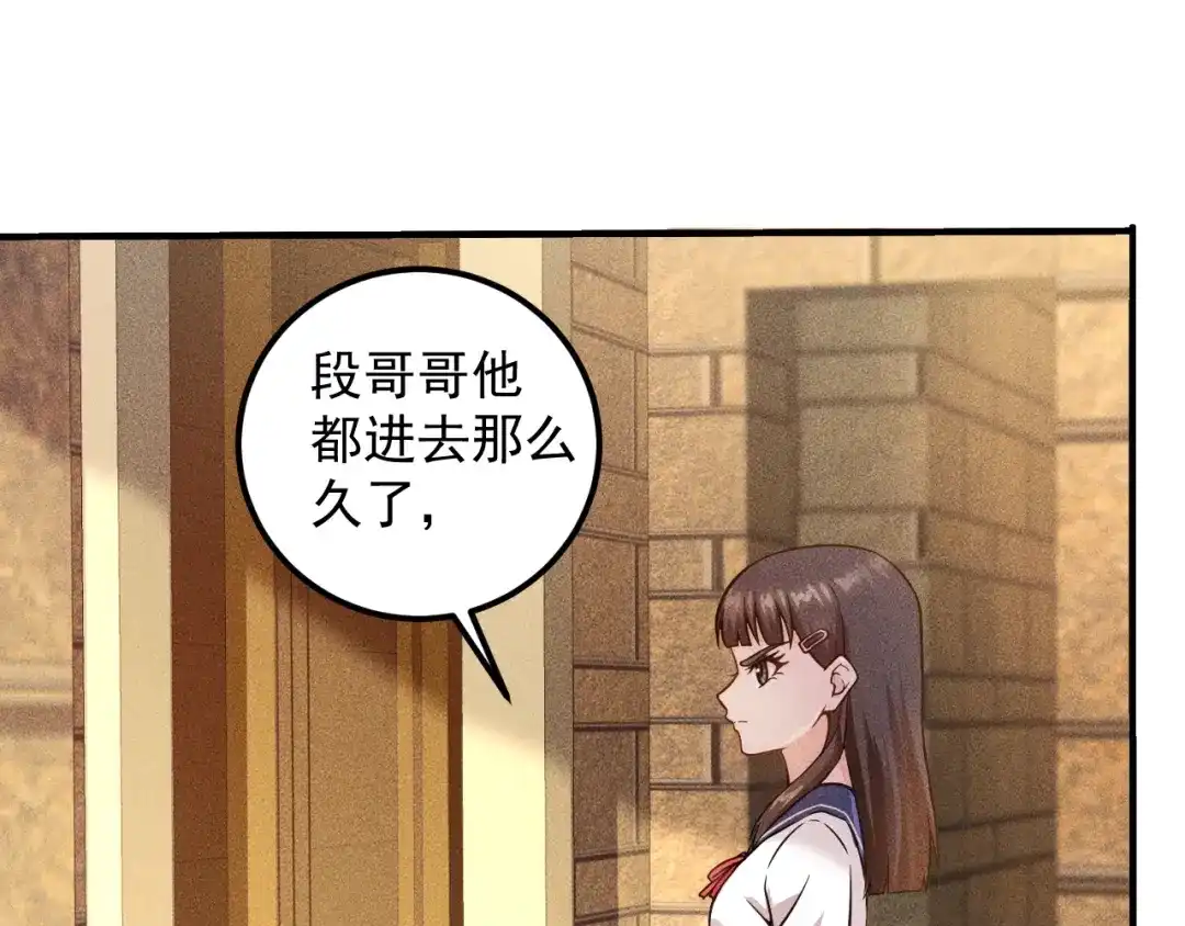 女总裁的贴身高手 第41话 妒火 第3页