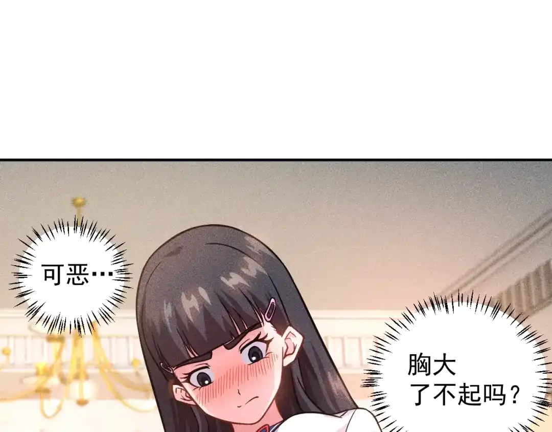 女总裁的贴身高手 第41话 妒火 第43页