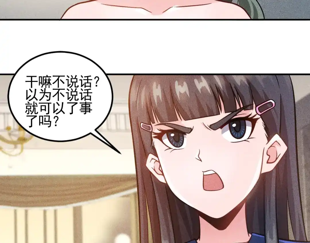 女总裁的贴身高手 第41话 妒火 第34页