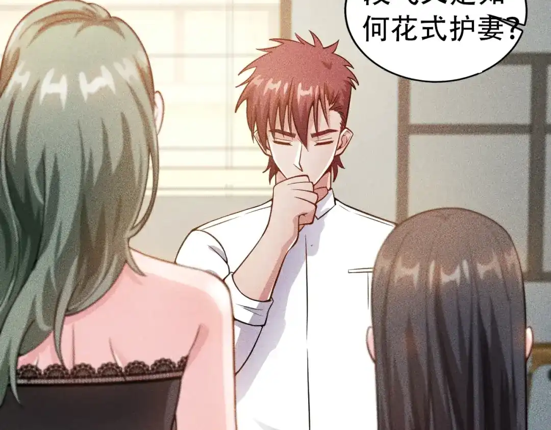 女总裁的贴身高手 第41话 妒火 第64页
