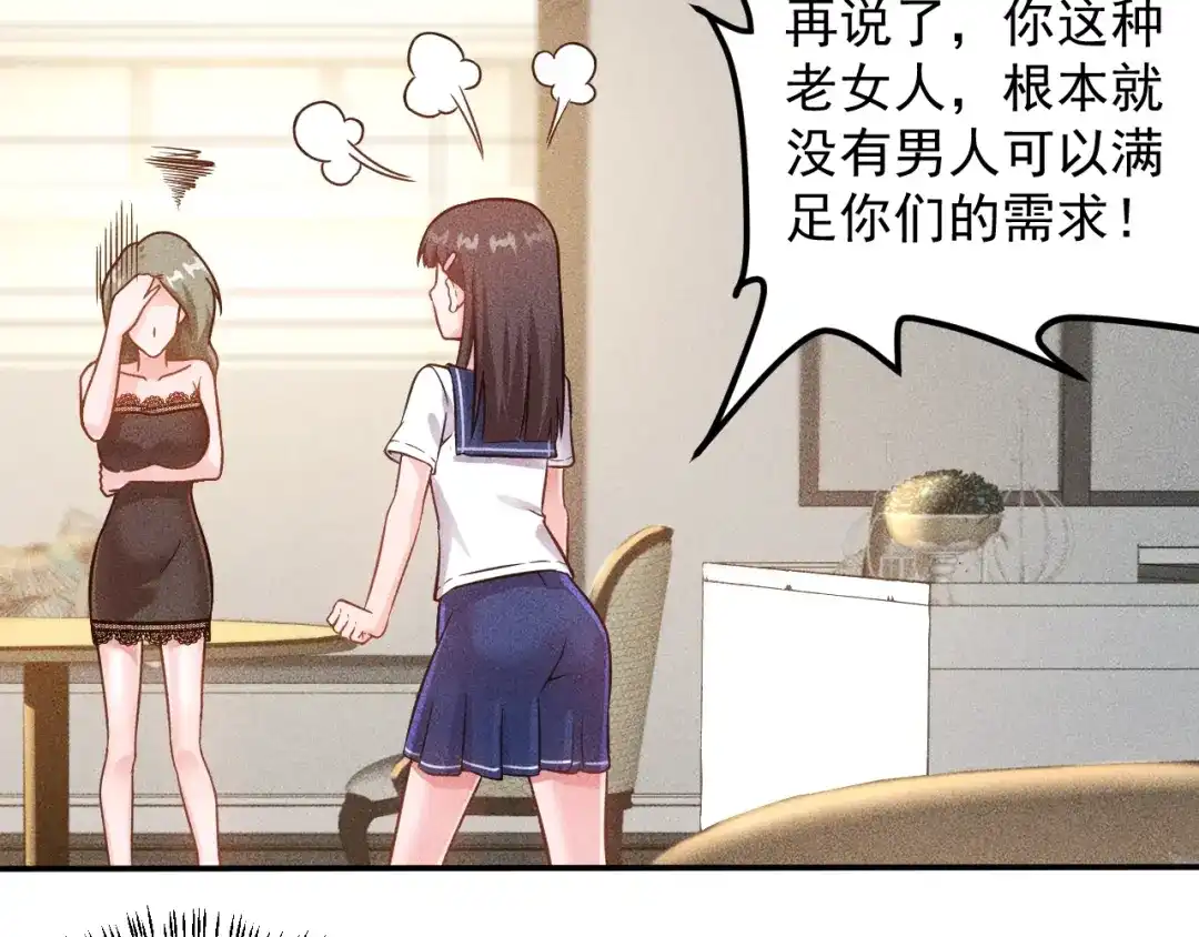 女总裁的贴身高手 第41话 妒火 第29页