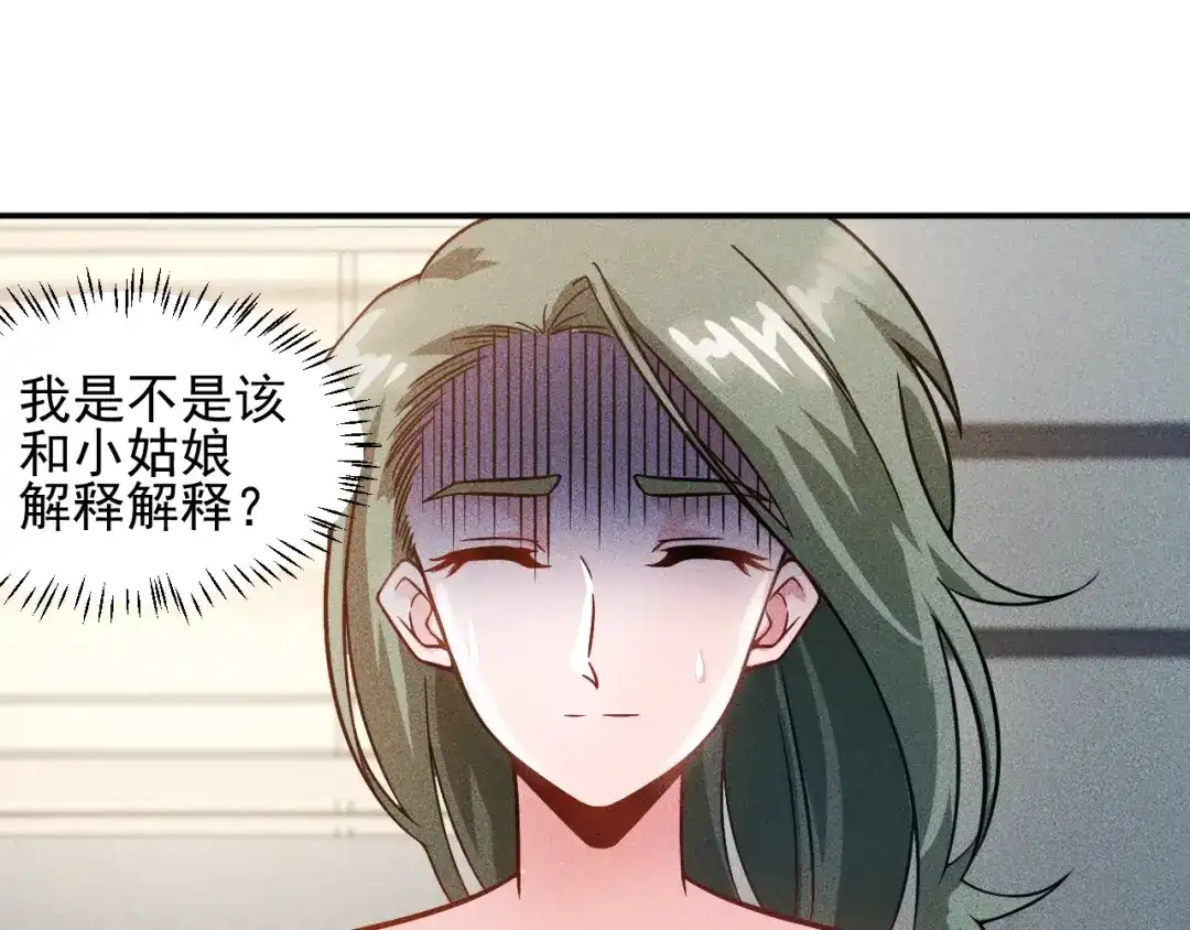 女总裁的贴身高手 第41话 妒火 第33页