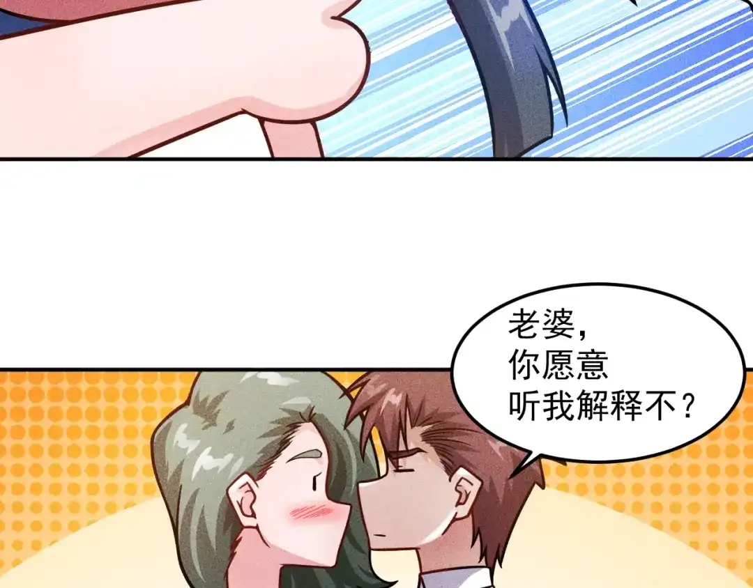 女总裁的贴身高手 第41话 妒火 第20页