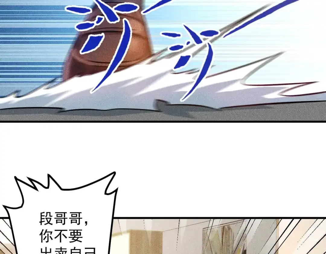 女总裁的贴身高手 第41话 妒火 第12页