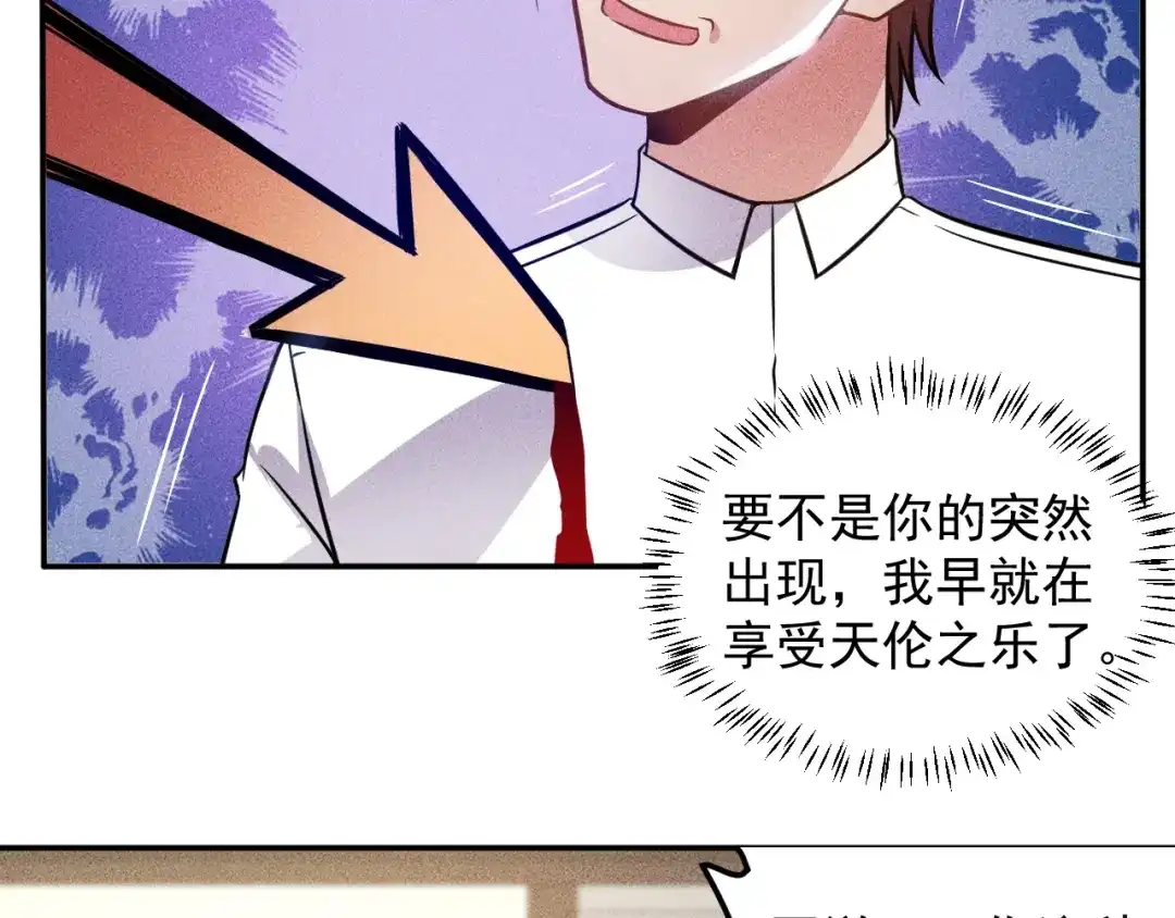 女总裁的贴身高手 第41话 妒火 第28页