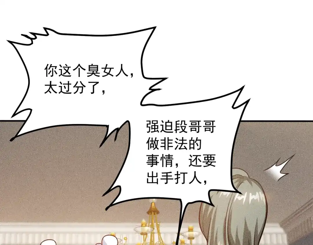 女总裁的贴身高手 第41话 妒火 第24页