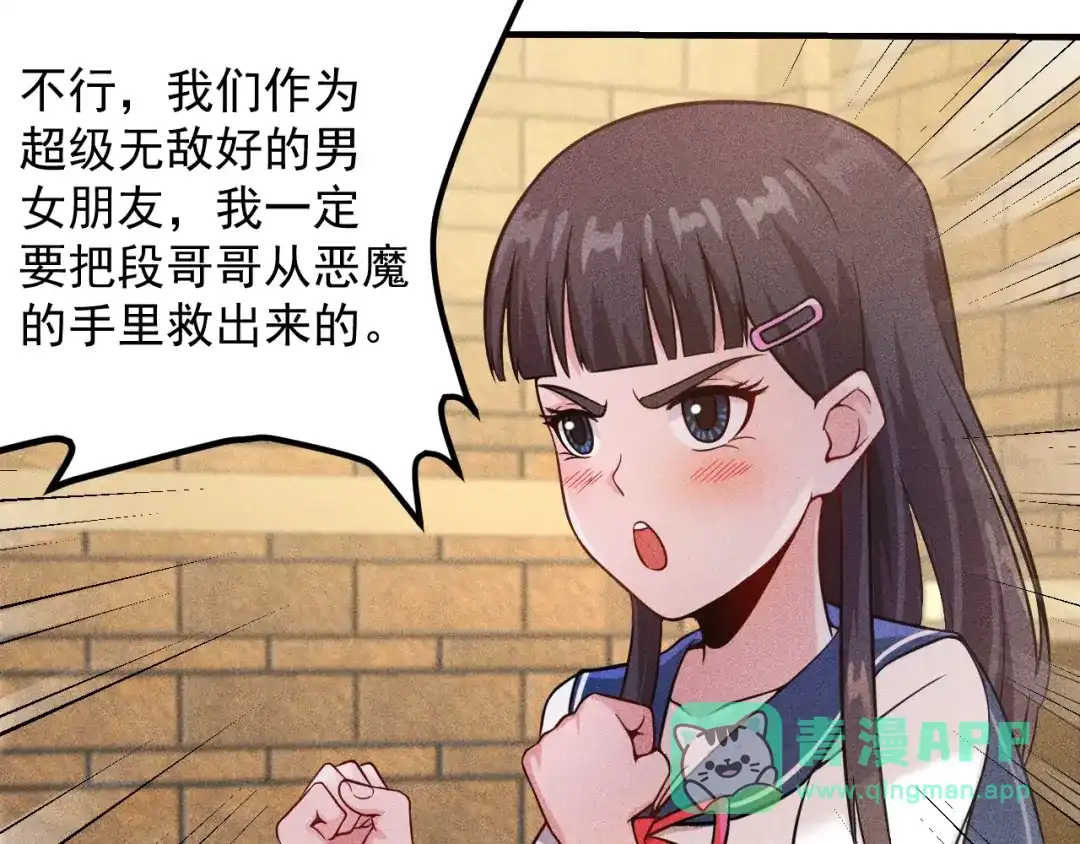女总裁的贴身高手 第41话 妒火 第6页