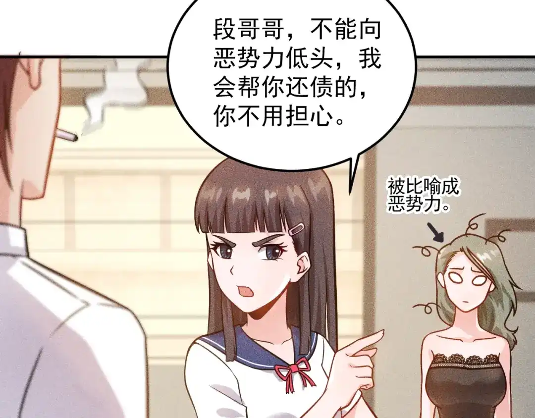 女总裁的贴身高手 第41话 妒火 第52页