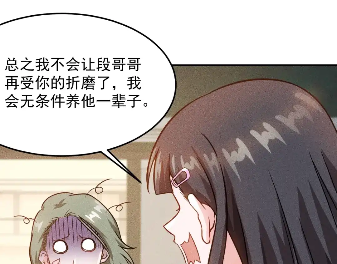女总裁的贴身高手 第41话 妒火 第48页