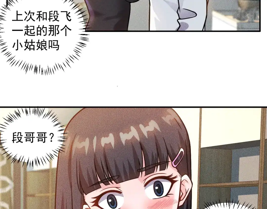 女总裁的贴身高手 第41话 妒火 第18页