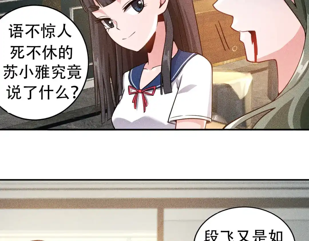 女总裁的贴身高手 第41话 妒火 第63页